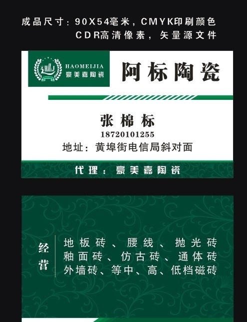 豪美嘉陶瓷名片圖片