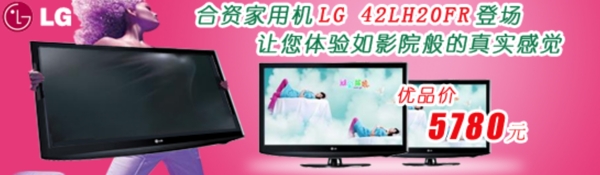 LG液晶电视广告促销广告
