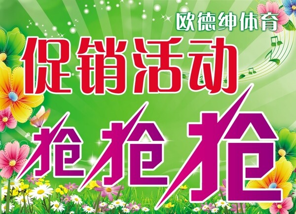 促銷活動海報圖片