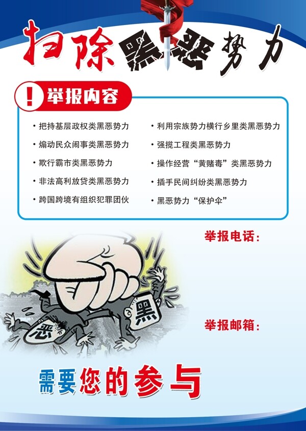 掃黑除惡宣傳