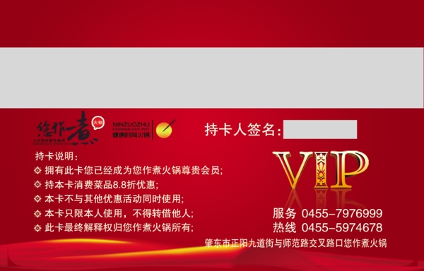 火鍋VIP