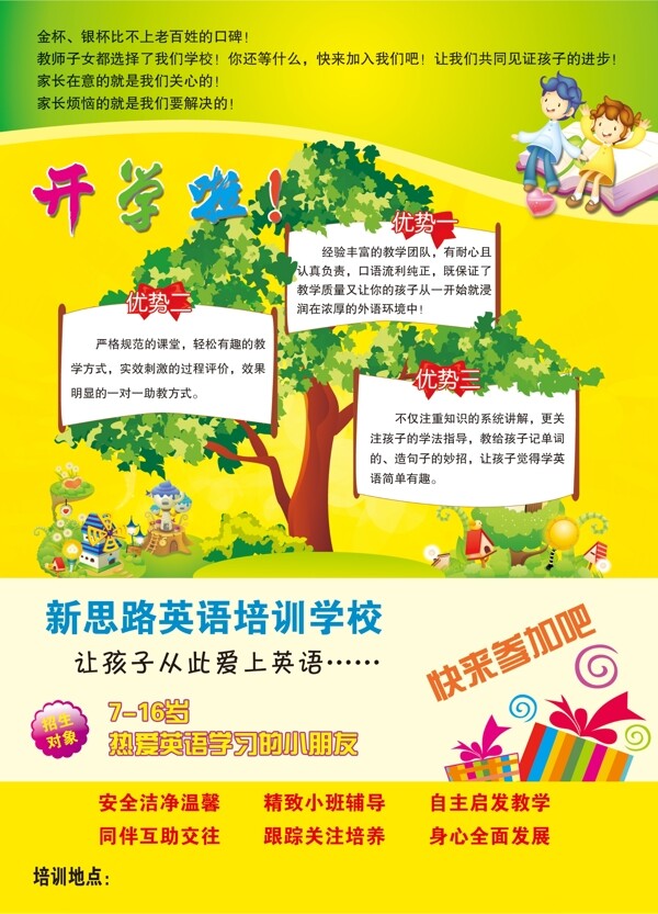 培訓(xùn)學(xué)校單頁圖片