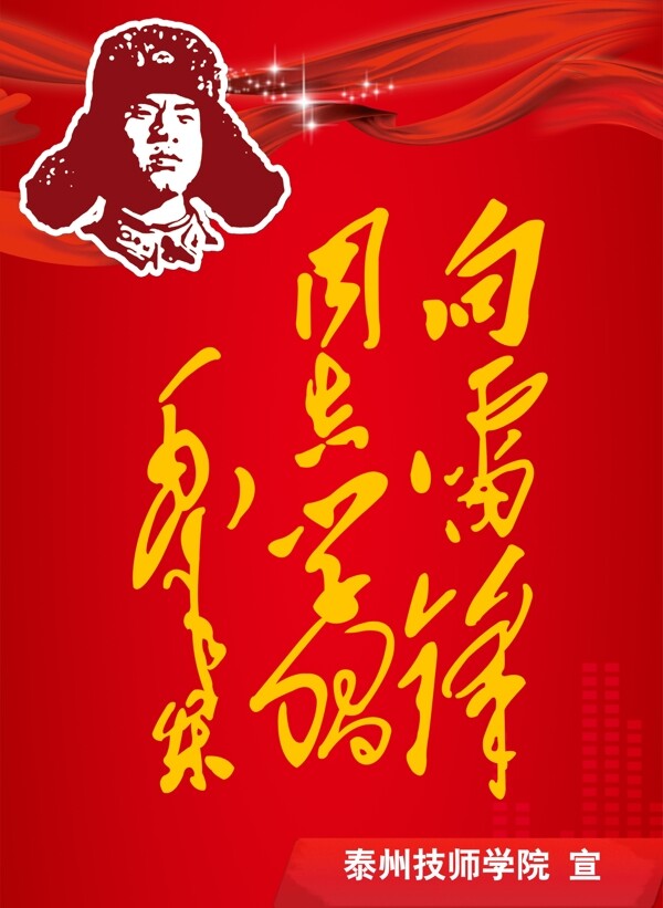 學(xué)雷鋒