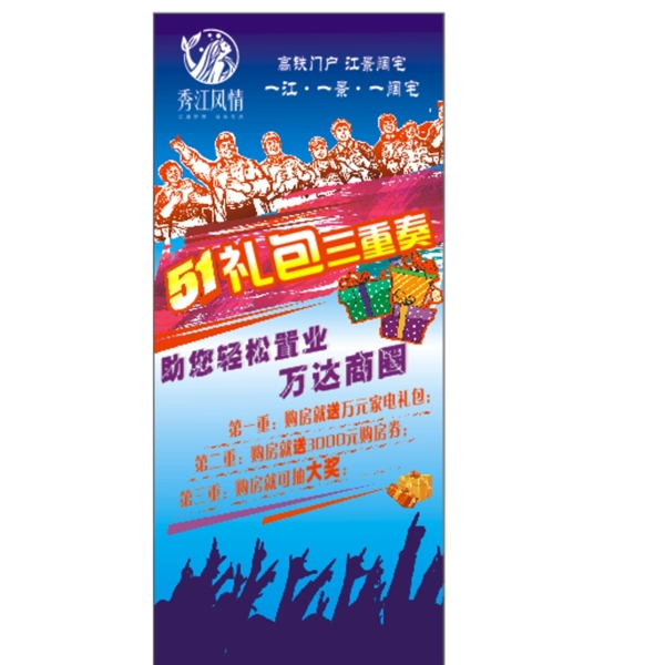 房地產(chǎn)展架