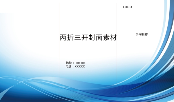 兩折三開簡單素材