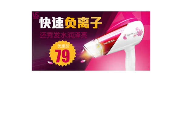 電吹風(fēng)