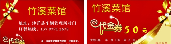 代金券