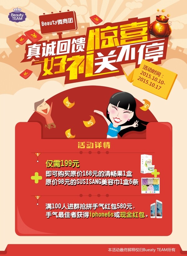 搶紅包