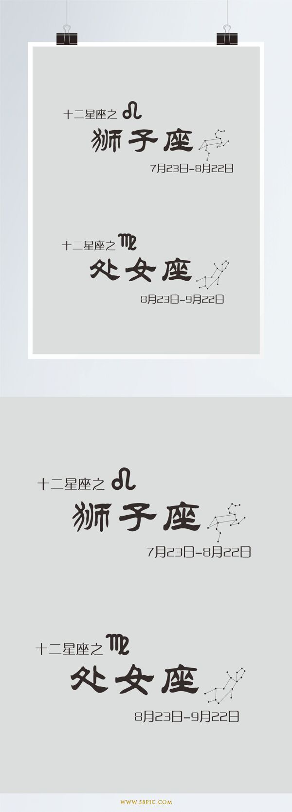 12星座字體設(shè)計
