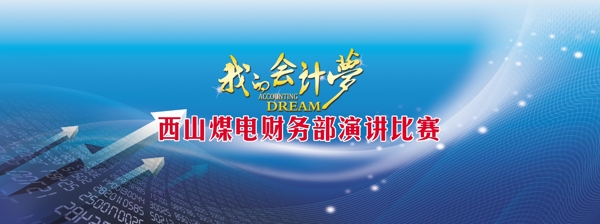 我的會計夢背景