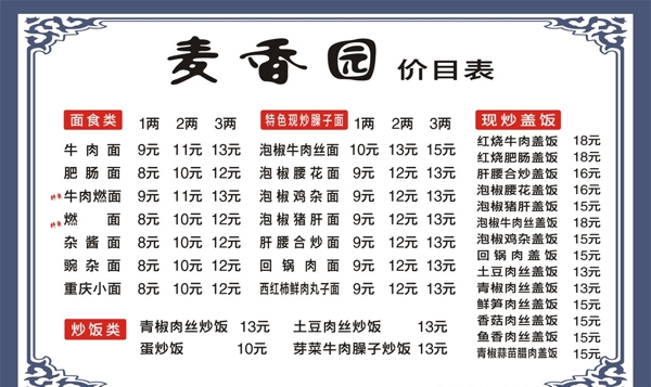 菜單海報