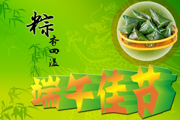 端午節(jié)圖片