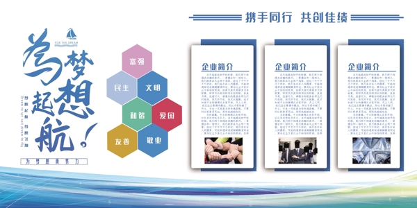 企業(yè)文化墻
