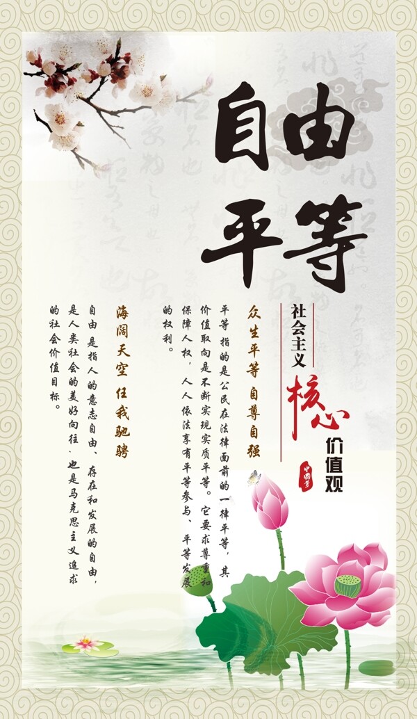 社會主義核心價值觀圖片