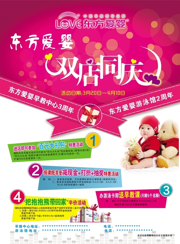 東方愛嬰店慶彩頁圖片