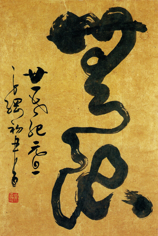 書法無限