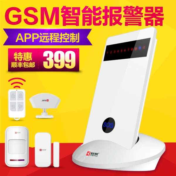 報(bào)警器主圖冬天