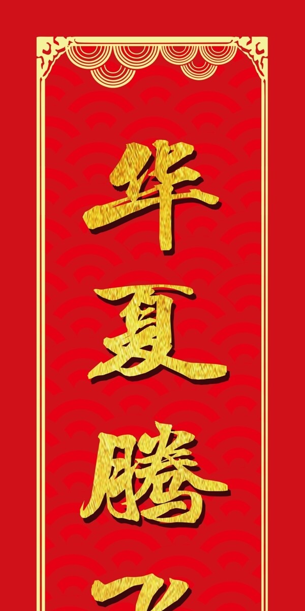 對(duì)聯(lián)