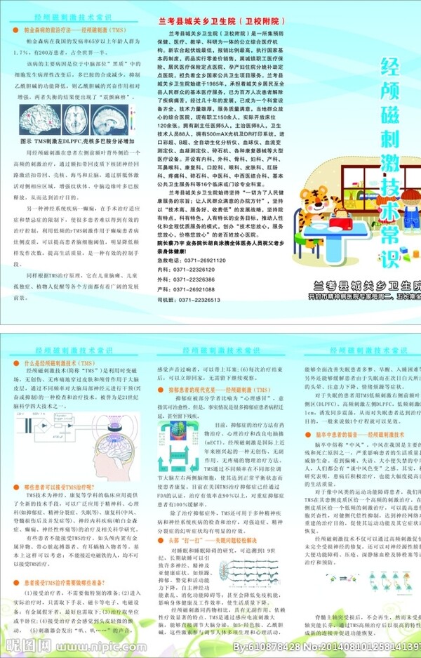 經(jīng)顱磁技術(shù)三折頁圖片
