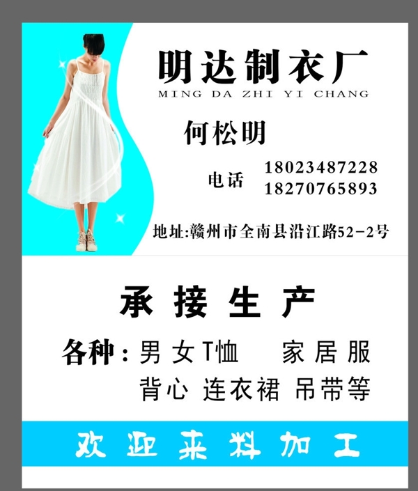 制衣厂名片设计图片