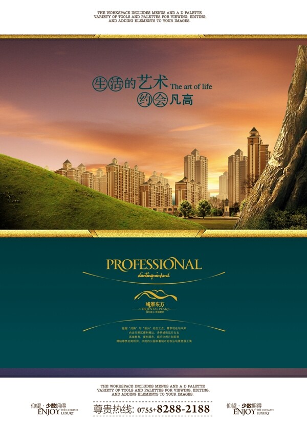 房地產(chǎn)海報圖片