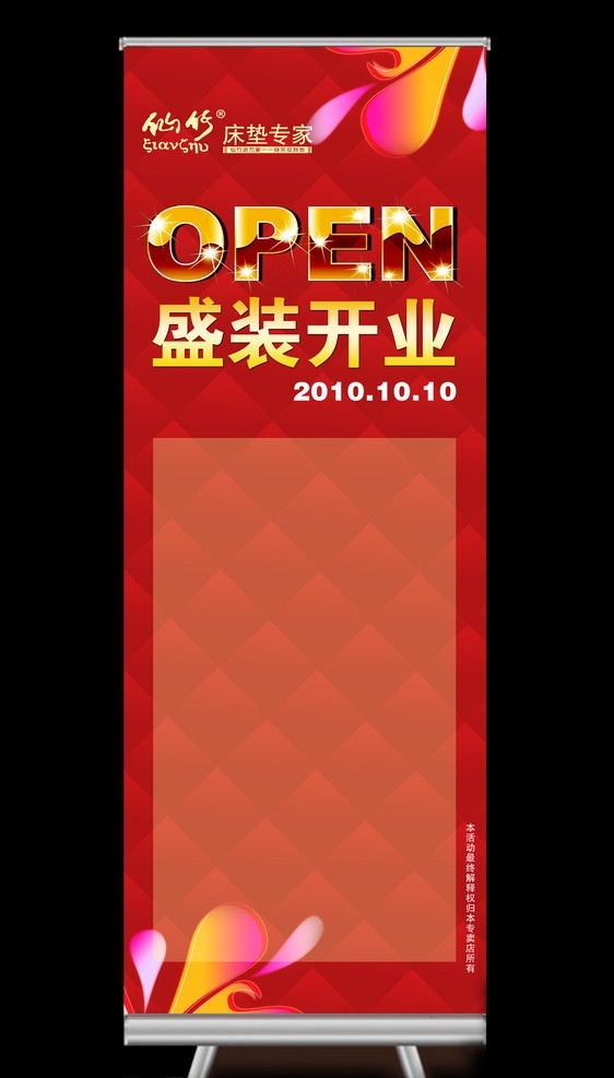 盛裝開業(yè)展架圖片