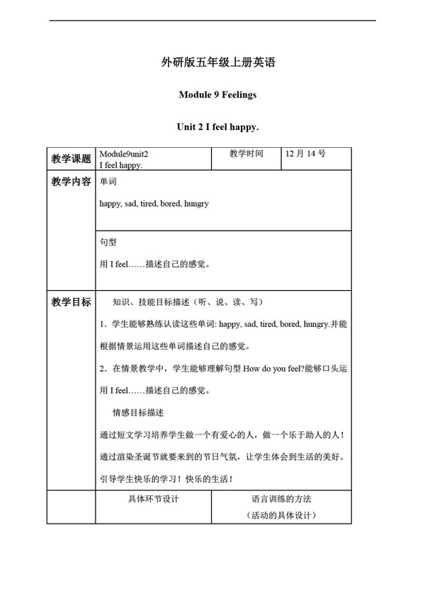五年級上英語下冊教案module9unit2