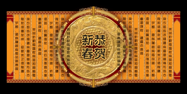恭賀新春