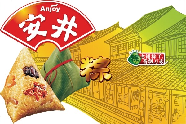 安井粽子圖片