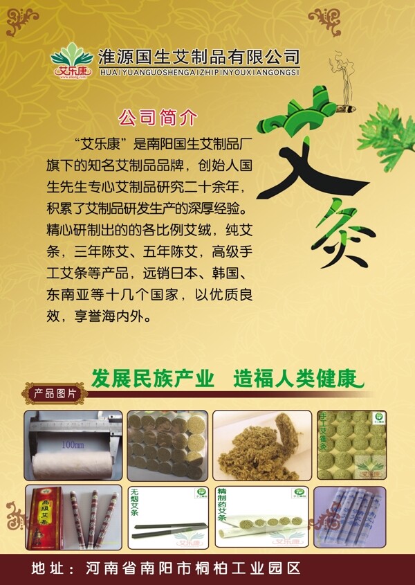 養(yǎng)生宣傳頁圖片