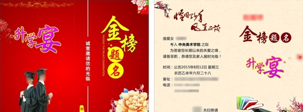 金榜題名升學(xué)宴答謝宴書圖片