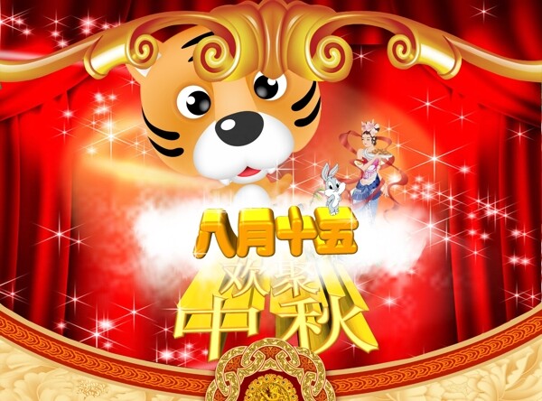 八月十五
