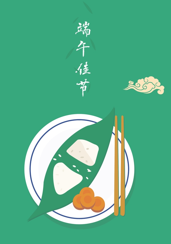 端午節(jié)源文件