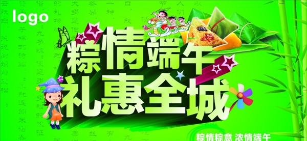 端午節(jié)海報(bào)