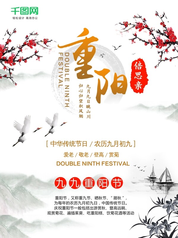 中国风传统节日重阳节商场宣传海报