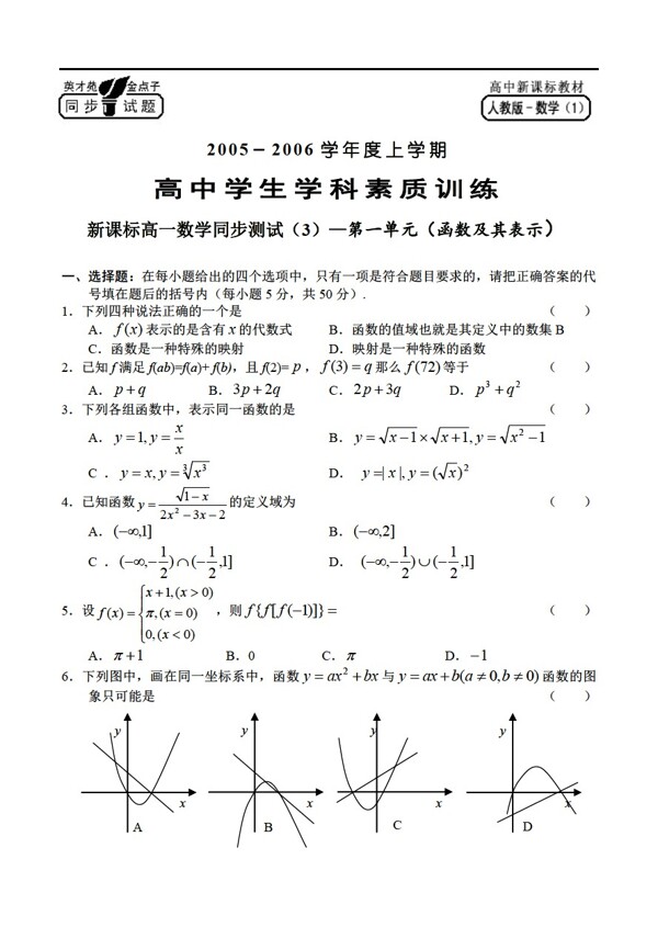 數(shù)學(xué)人教版新同步試題3