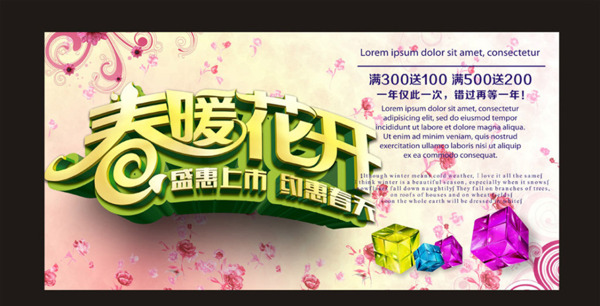 春暖花開廣告