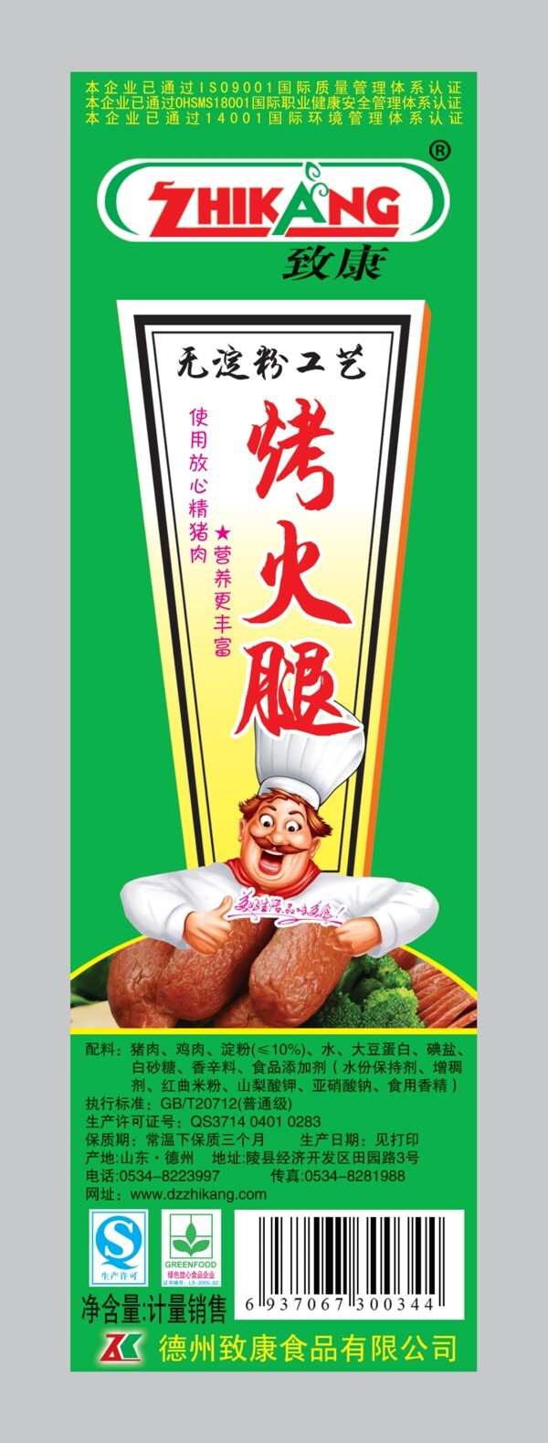 烤火腿圖片