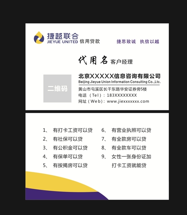 捷越聯(lián)合名片