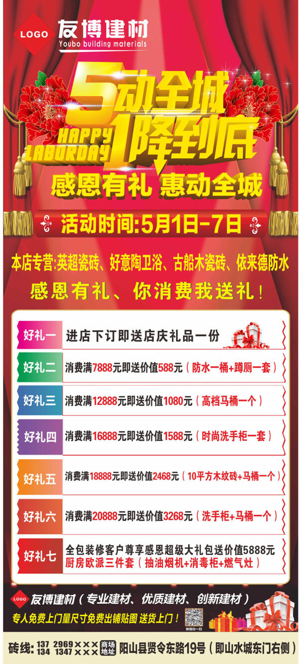 五一勞動節(jié)易拉寶X展架