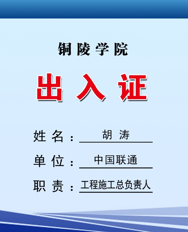 出入證圖片
