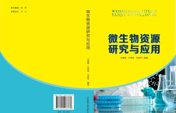 微生物資源研究與應(yīng)用封面圖片