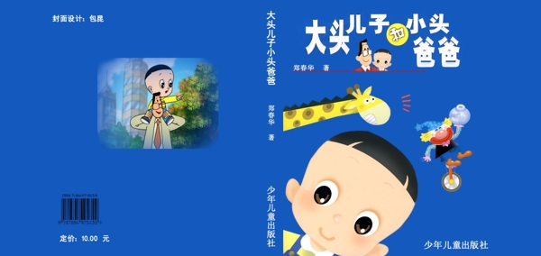 卡通書刊封面設(shè)計(jì)
