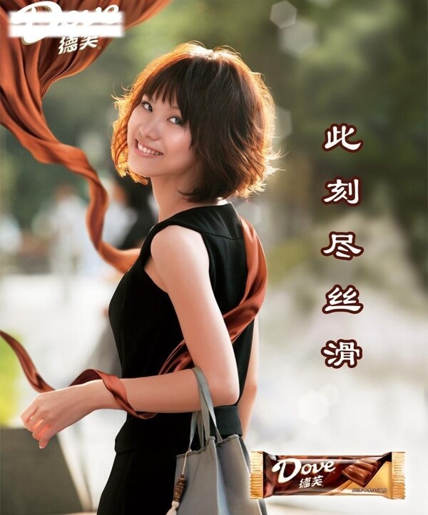 德芙08年廣告圖片