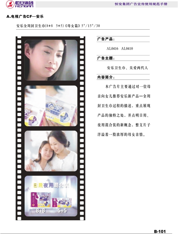 恒安集團(tuán)恒安集團(tuán)VI矢量CDR文件VI設(shè)計VI寶典