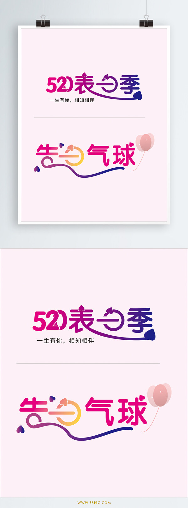 520表白季艺术字