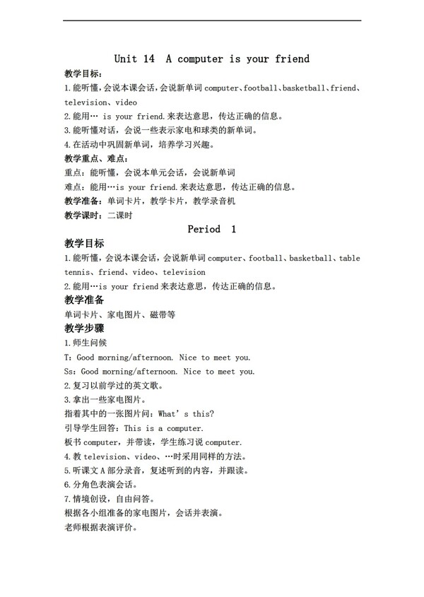 三年級上英語上冊教案Unit14