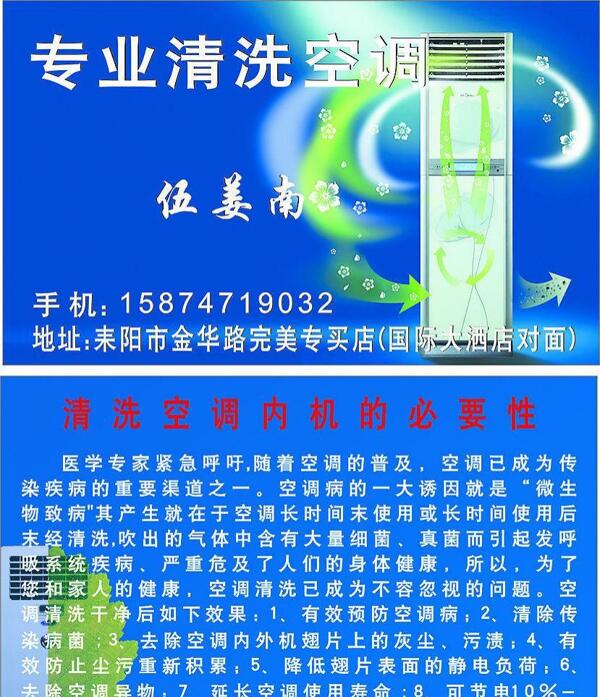 空調清洗名片