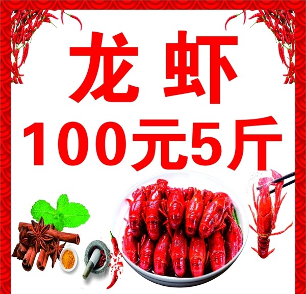 龙虾100元5斤
