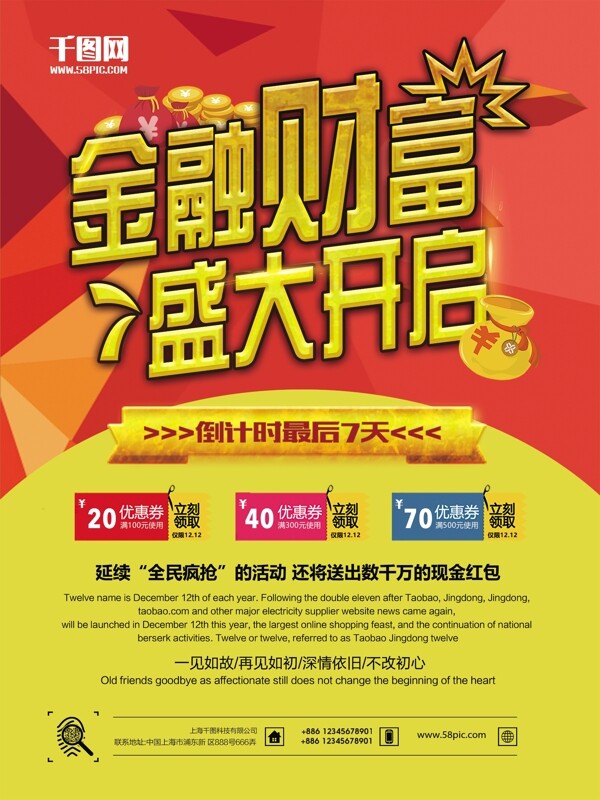 金融财富宣传海报